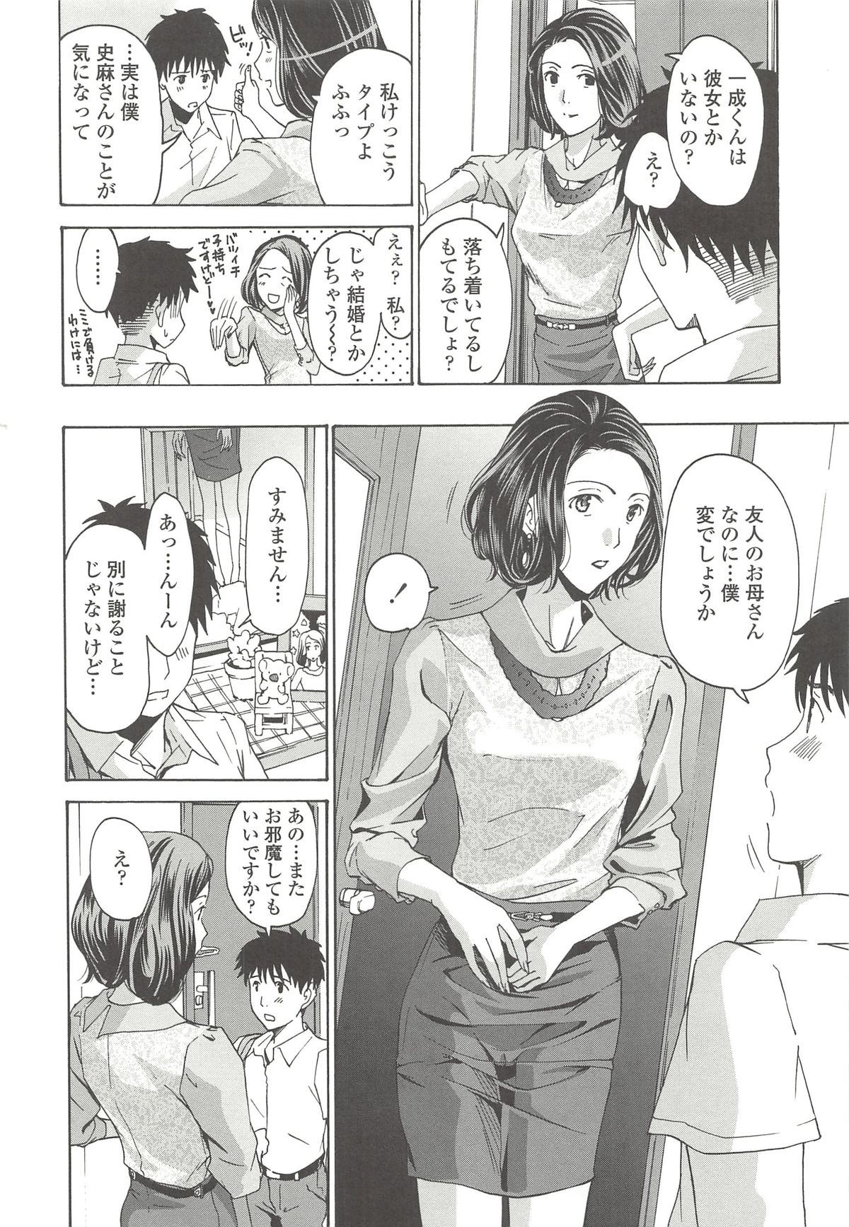 Watashito iikoto shiyo? page 11 full