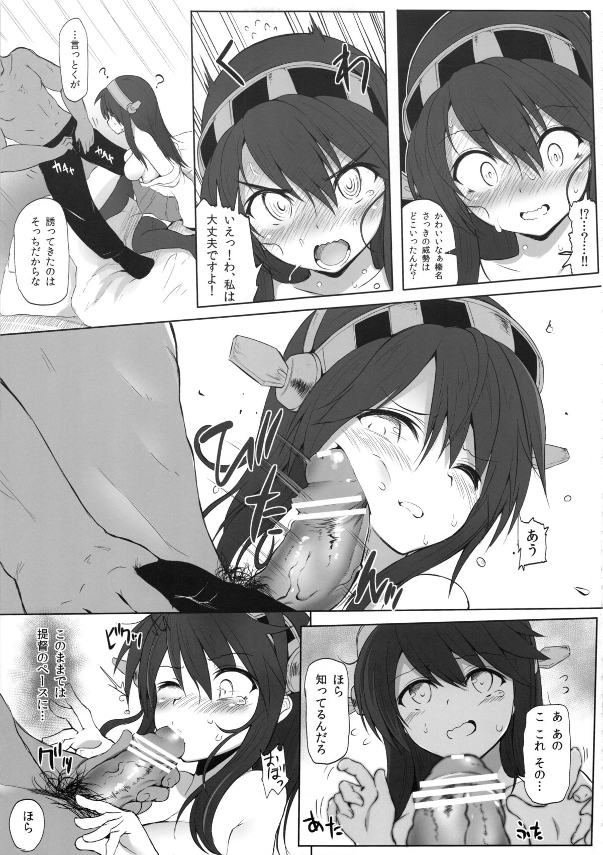 Haruna to Yasen Kaishi! page 8 full