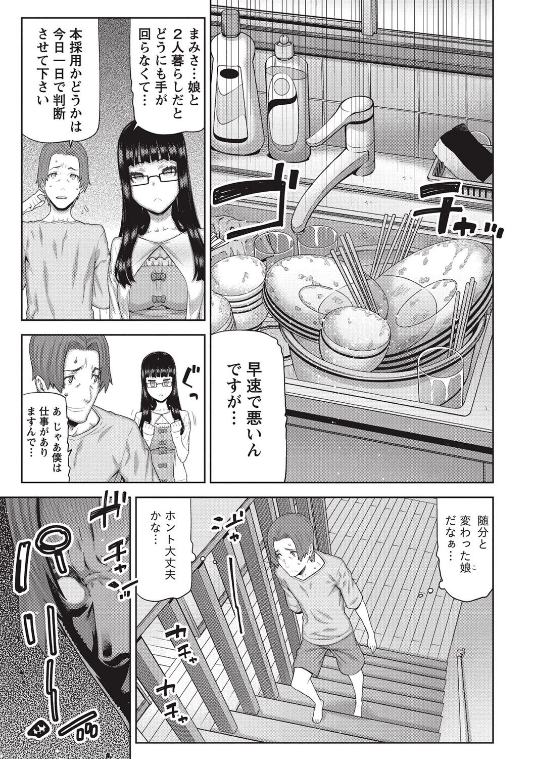 Asa no Konai Ie page 10 full