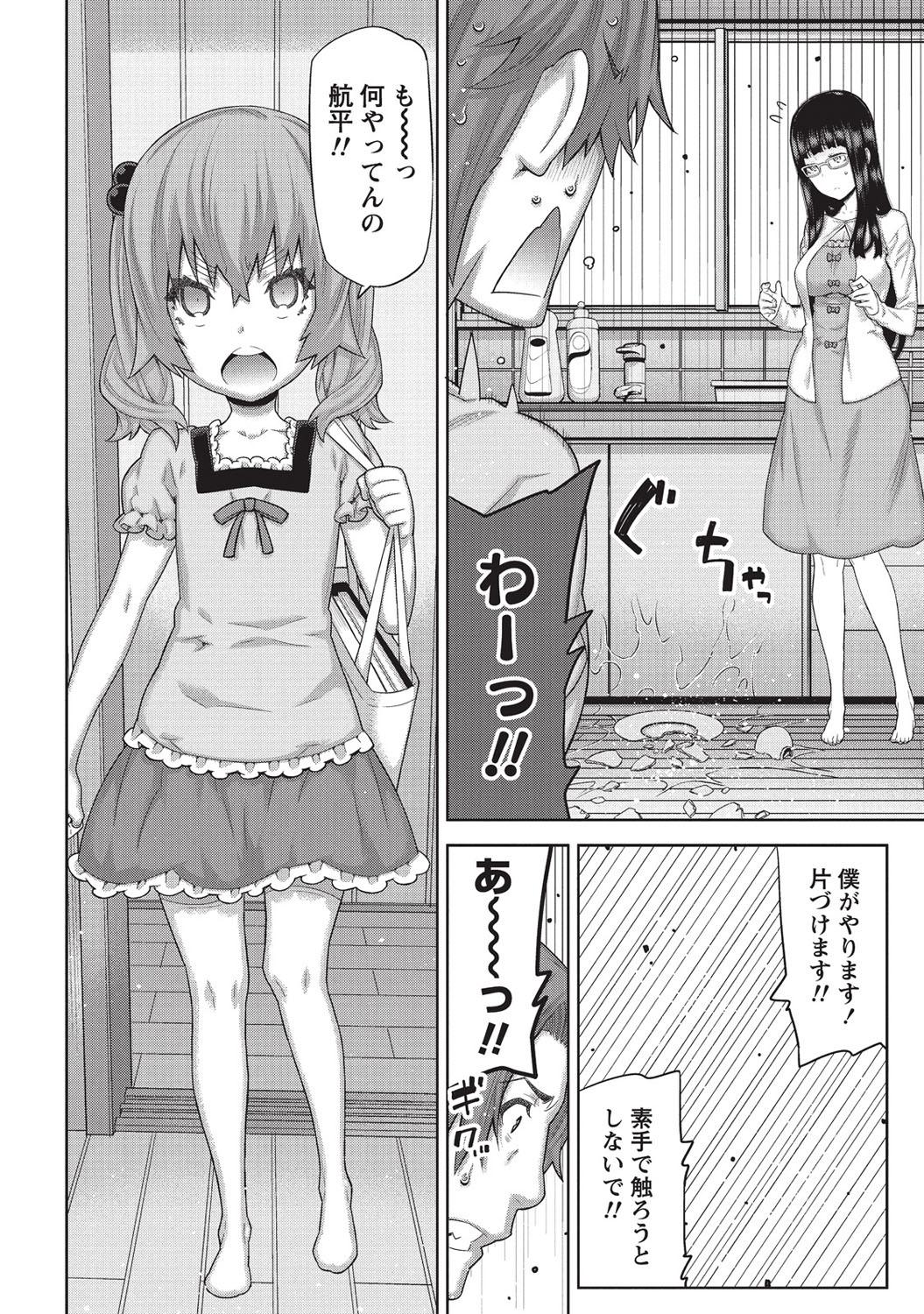 Asa no Konai Ie page 11 full