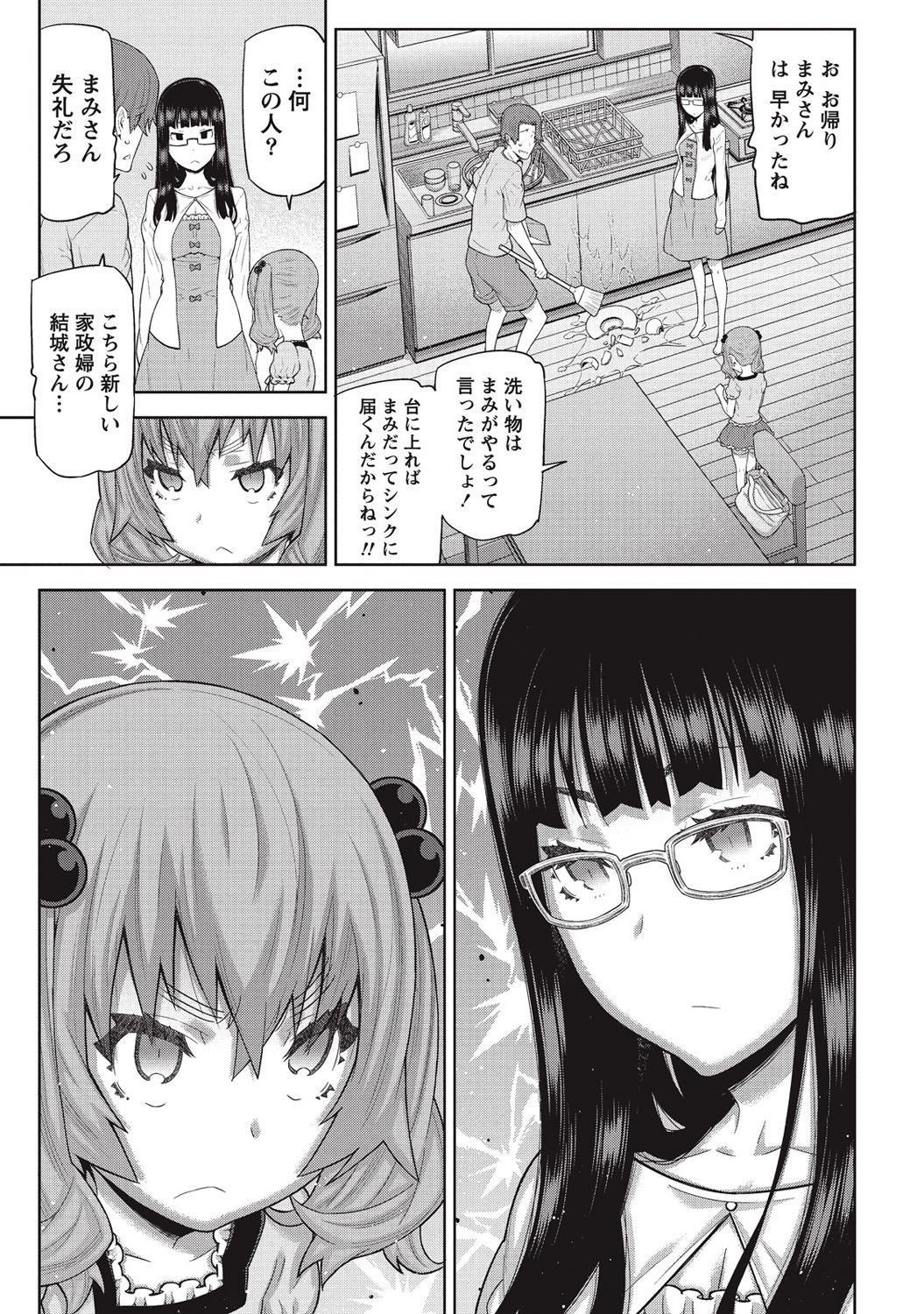 Asa no Konai Ie page 12 full