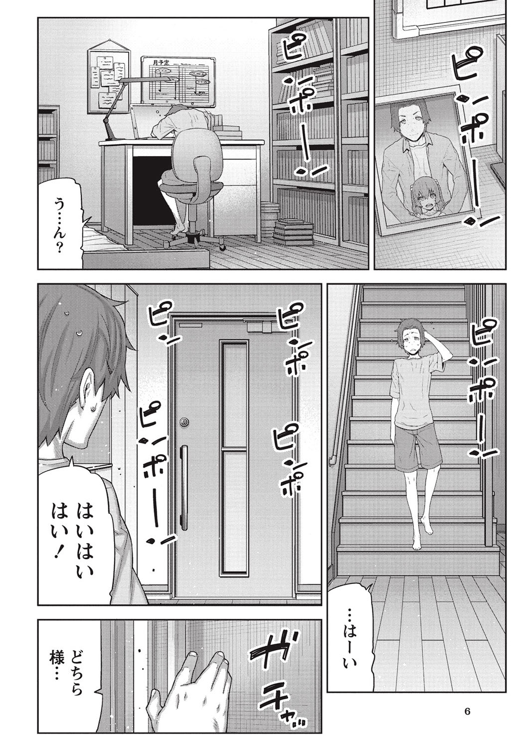 Asa no Konai Ie page 7 full