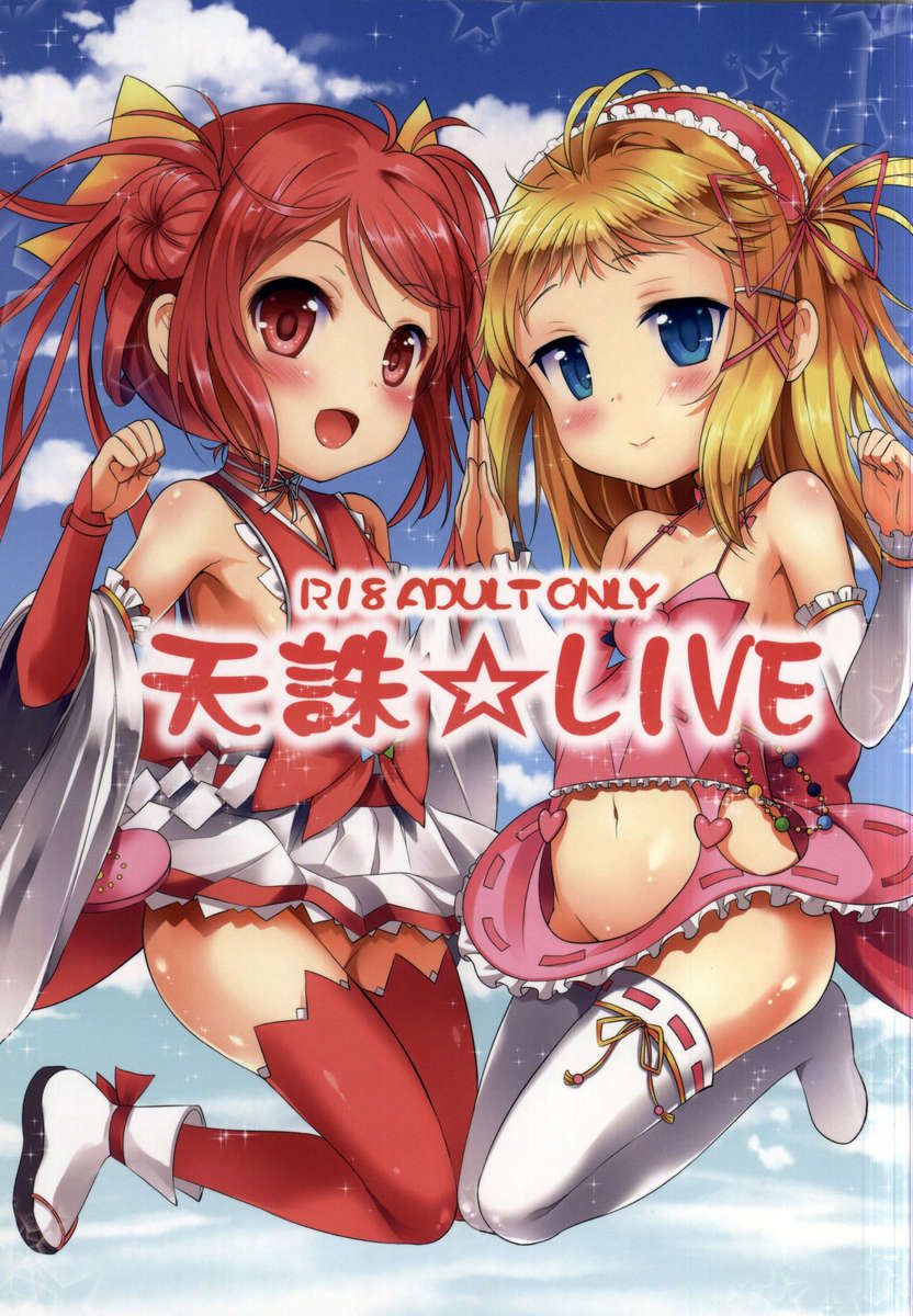 Tenchuu LIVE page 1 full