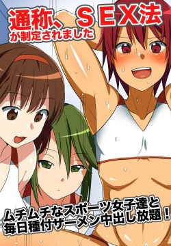 Tsuushou, SEX-hou ga Seitei Saremashita ~ Muchi-muchi na Sports Joshi-tachi to Mainichi Tanetsuke Semen Nakadashi Houdai!