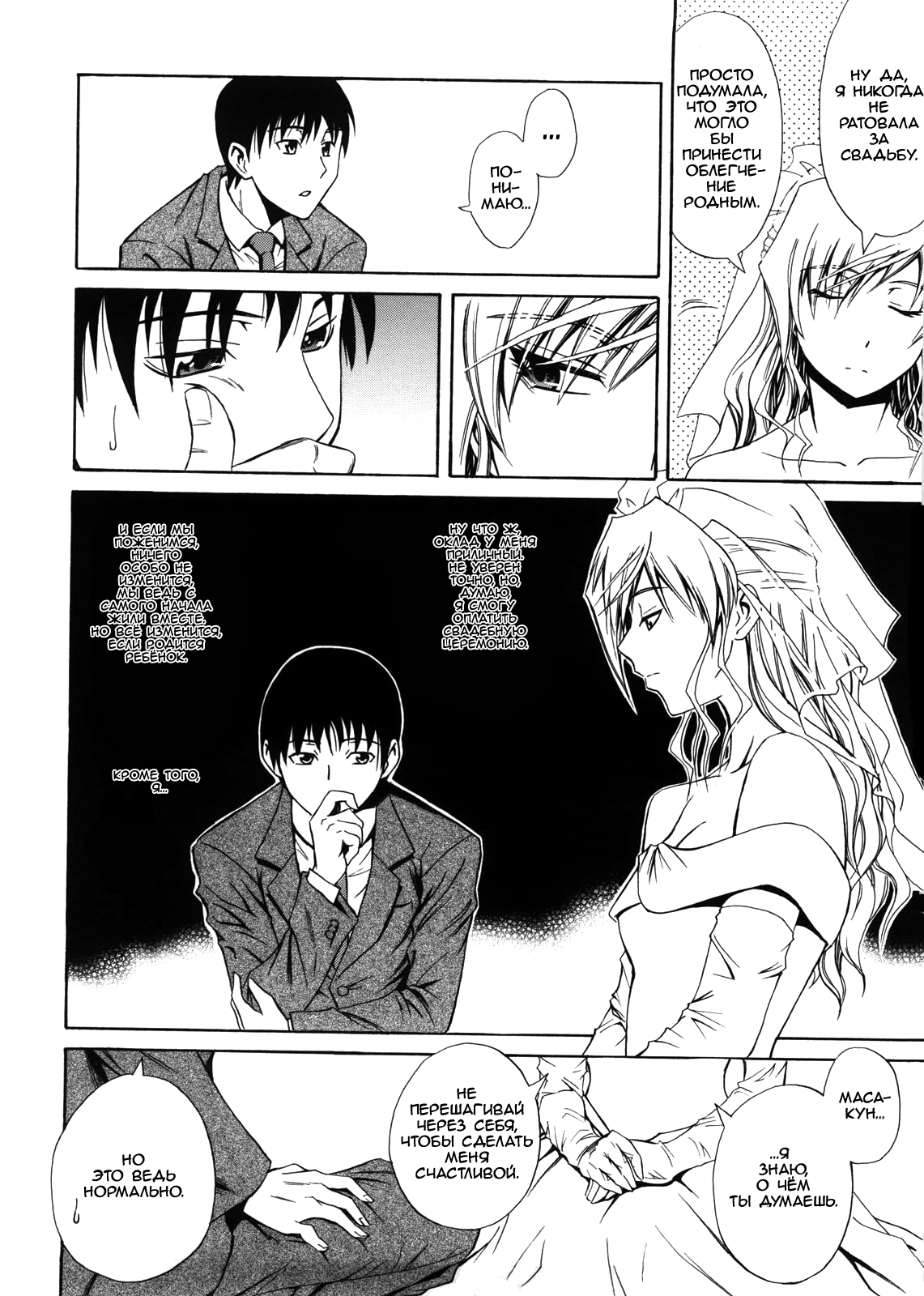 Hanayome Setsuko-san - Bride Setsuko-san page 4 full