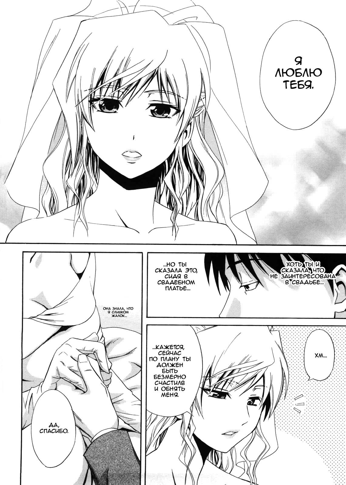 Hanayome Setsuko-san - Bride Setsuko-san page 6 full