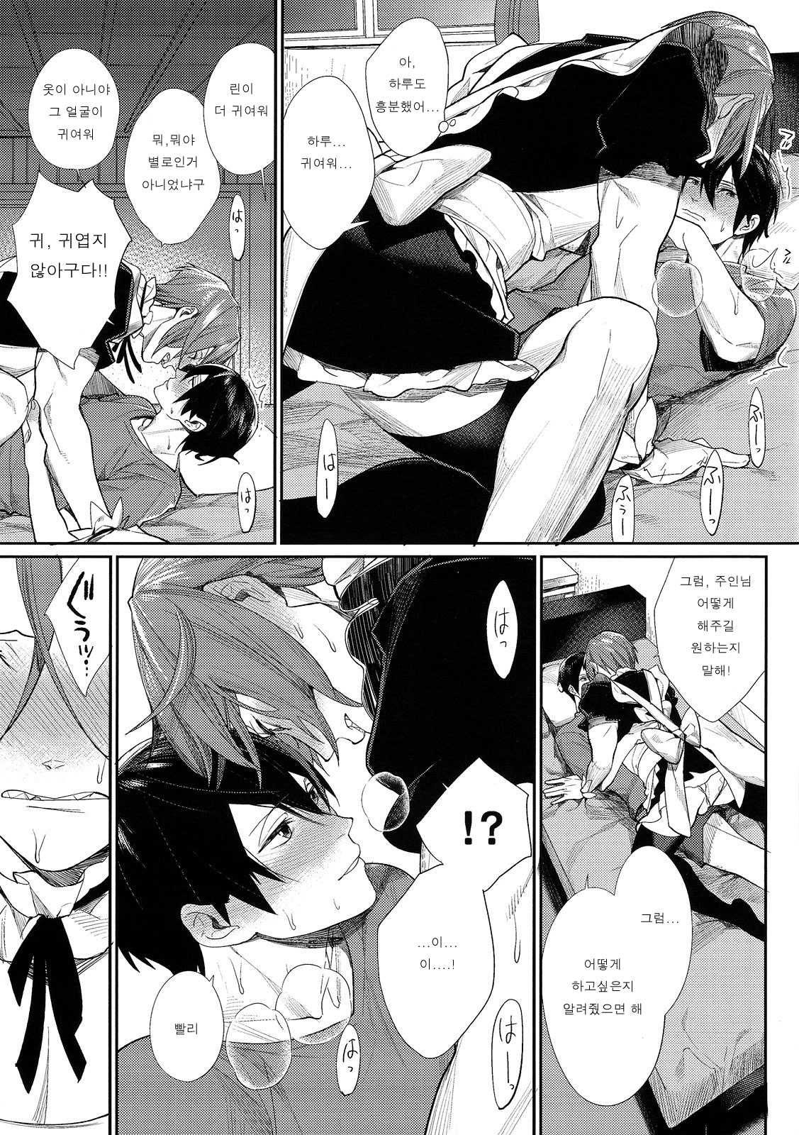 Rinkai x Halation page 12 full