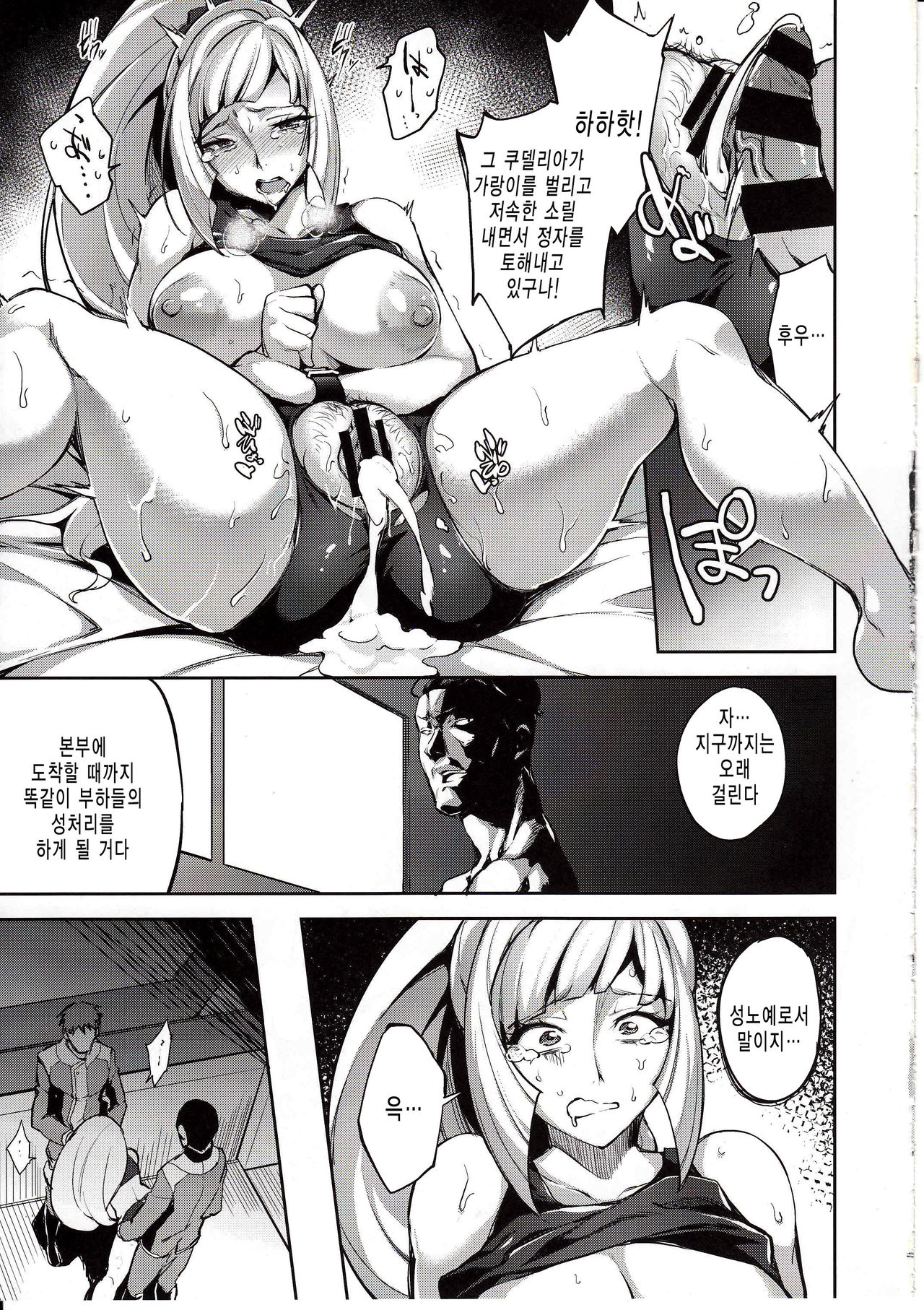 CGS Chryse no Reijou Gjallarhorn de Seidorei | CGS 크리셰의 영애,걀라르호른에서 성노예 page 12 full