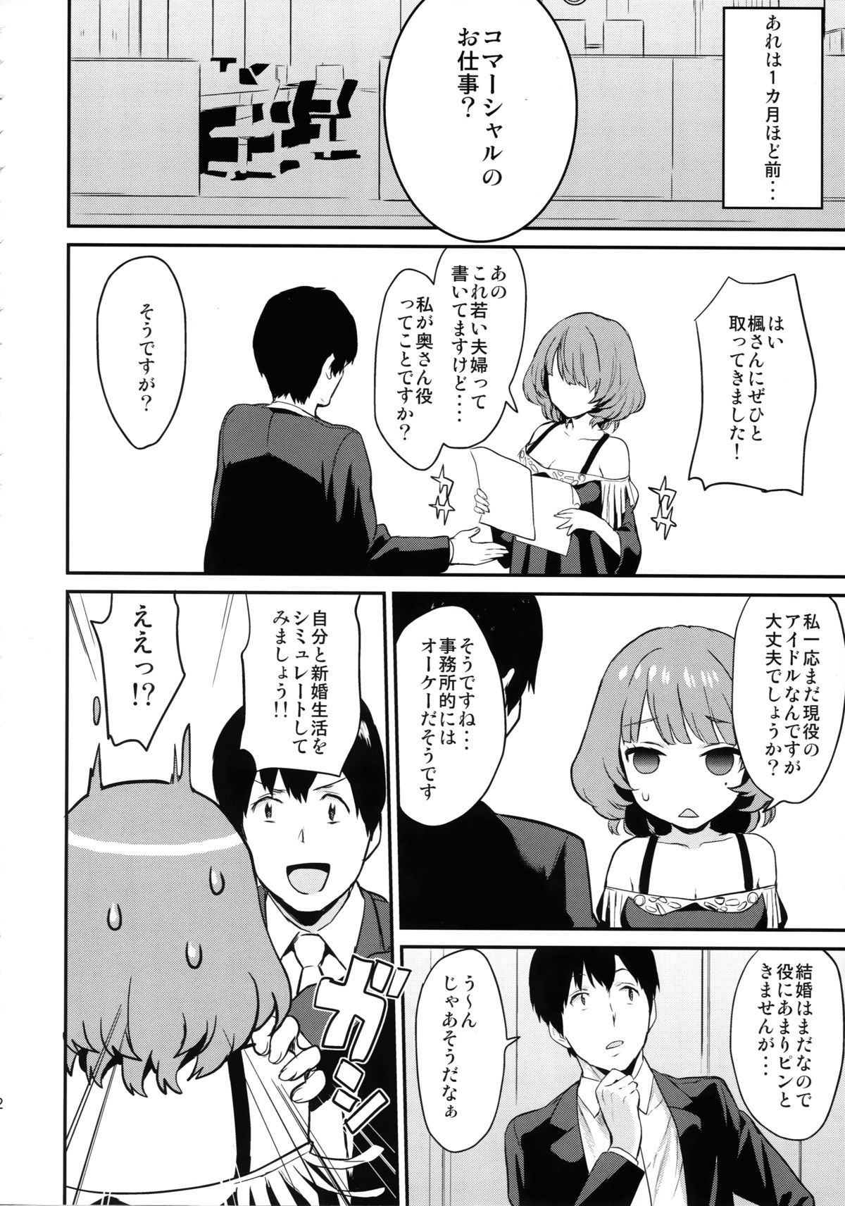 Kaede-san to Shinkon Seikatsu page 12 full