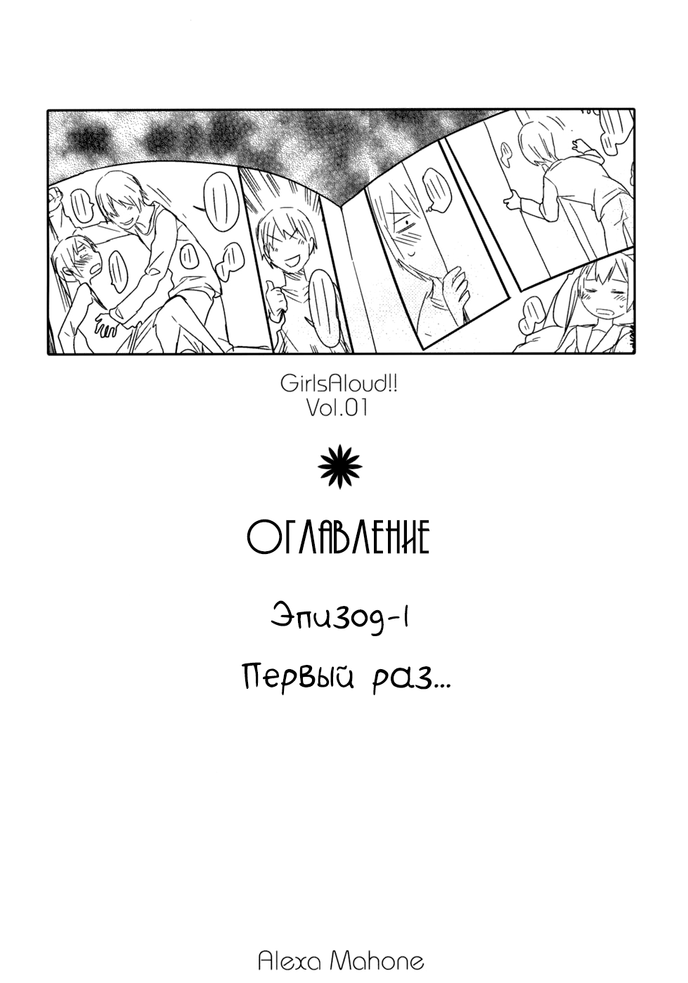 GirlS Aloud!! Vol. 01 page 3 full