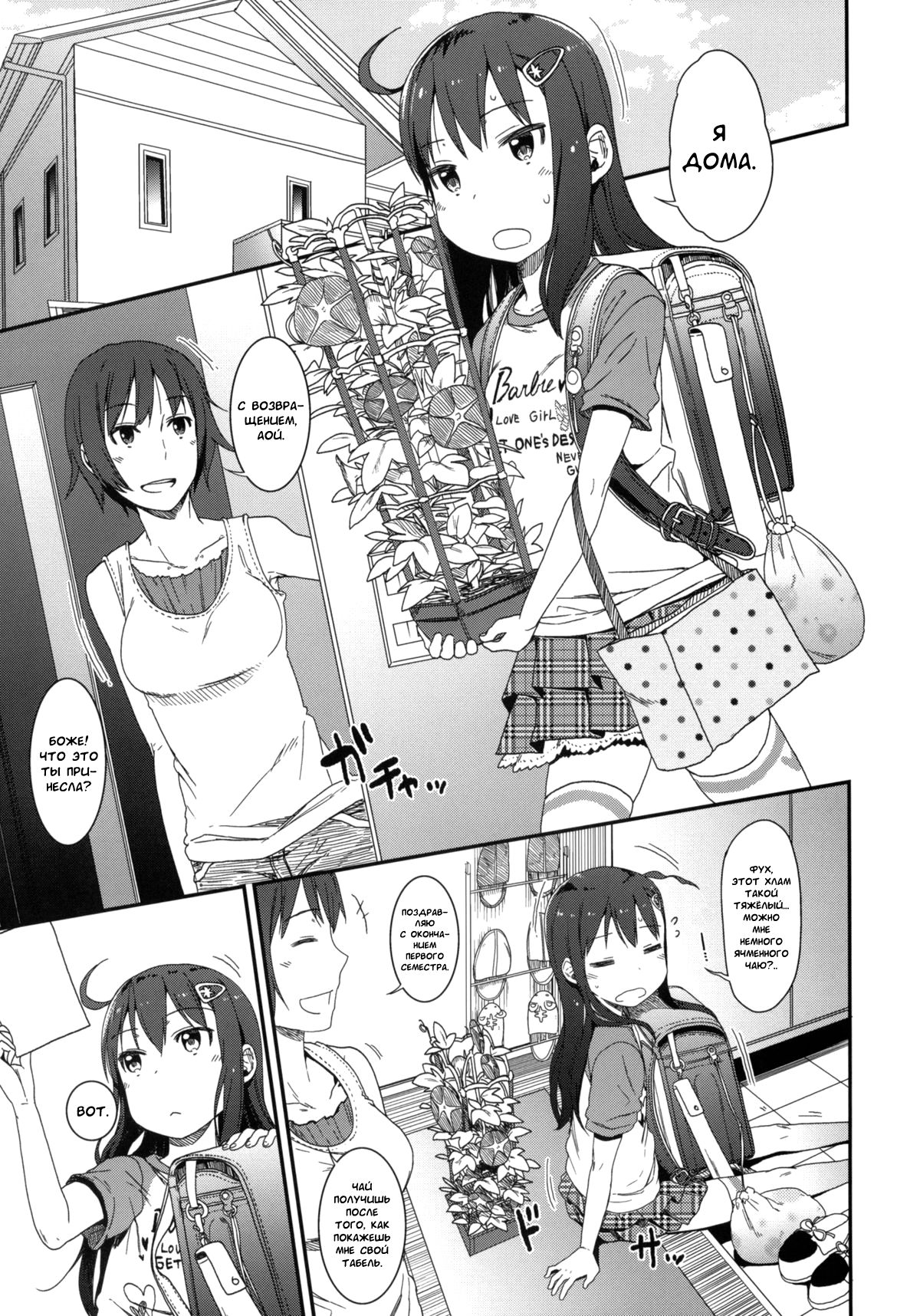 GirlS Aloud!! Vol. 01 page 6 full