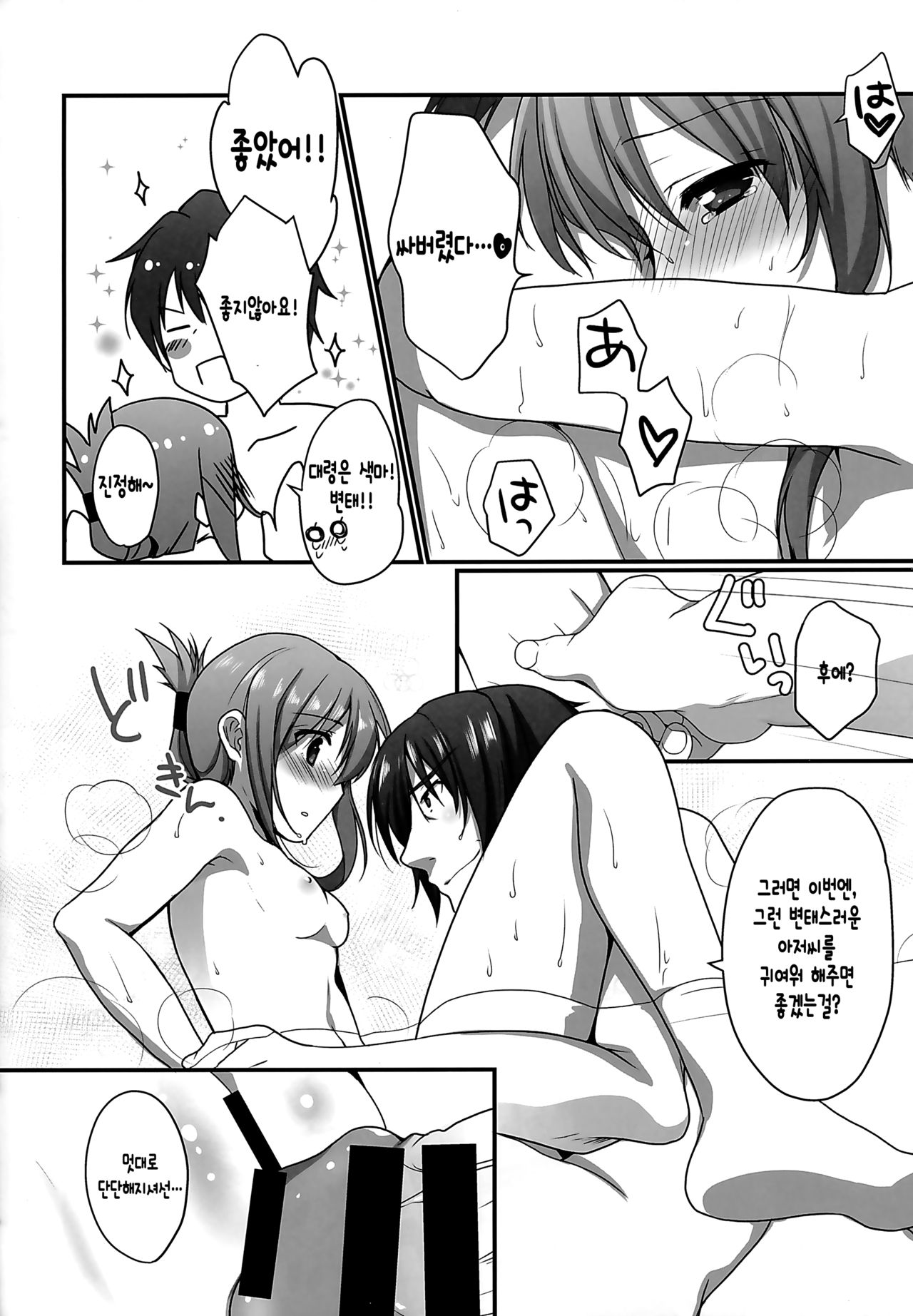 Yukemuri Rondo page 11 full