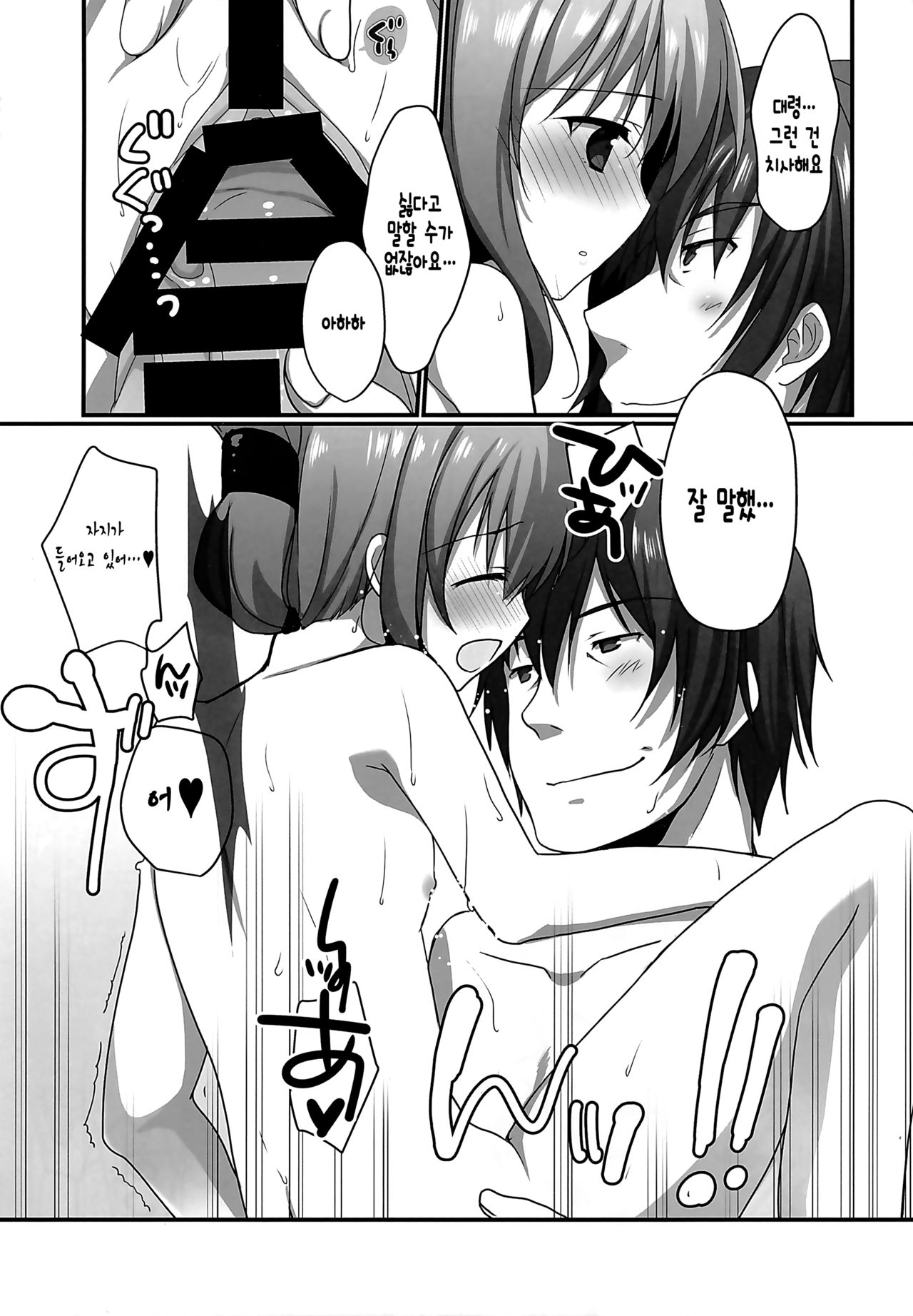 Yukemuri Rondo page 12 full