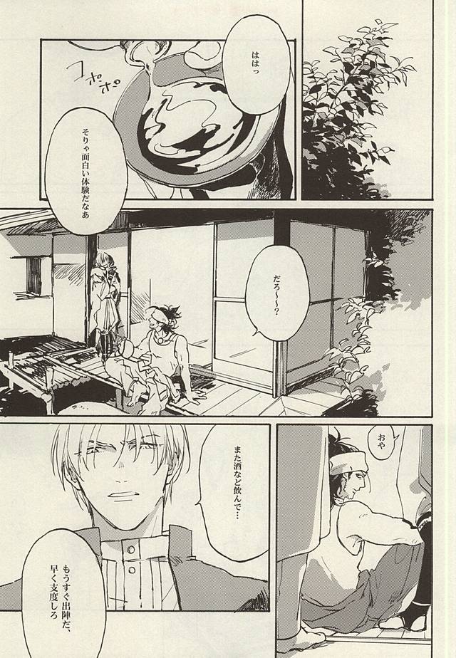 Mijikayo ya Asu to Iu Hi no Naki Gotoku page 2 full
