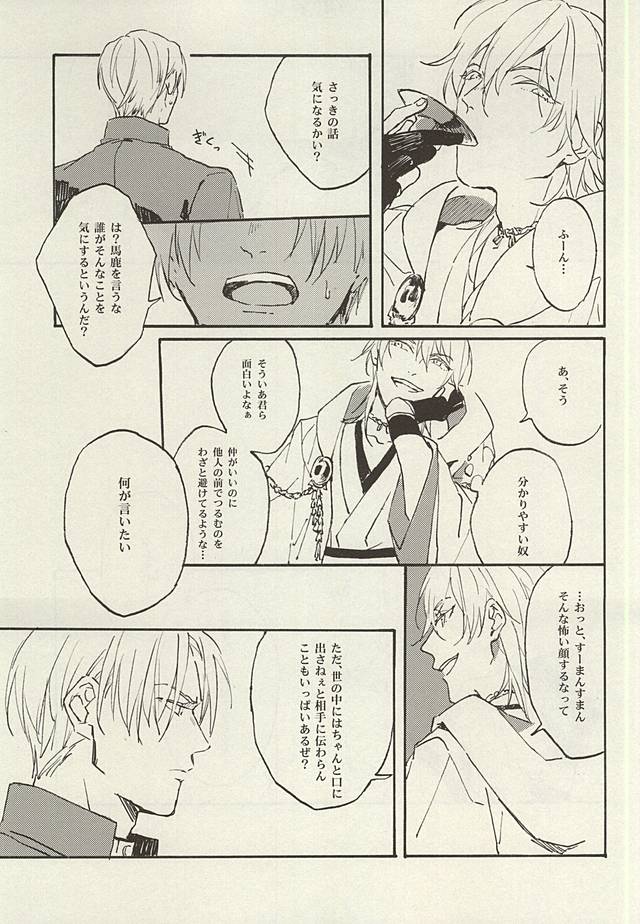 Mijikayo ya Asu to Iu Hi no Naki Gotoku page 4 full