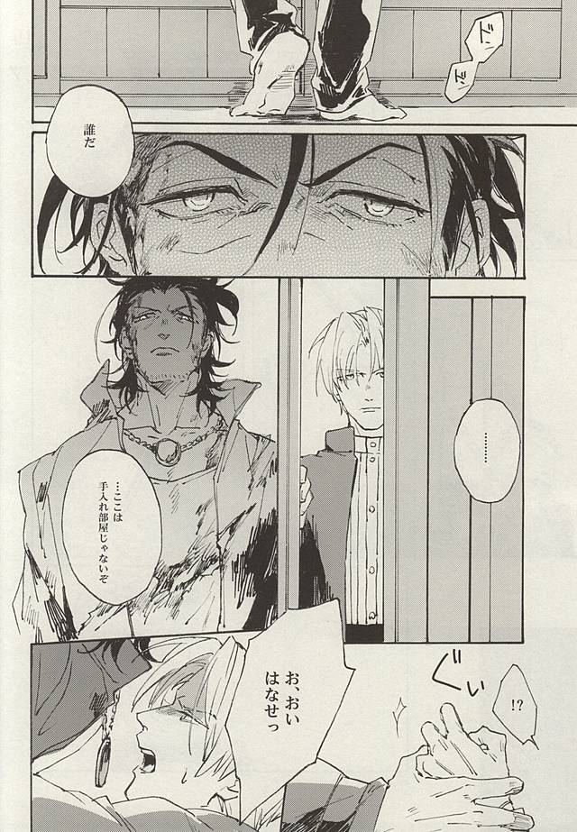 Mijikayo ya Asu to Iu Hi no Naki Gotoku page 7 full