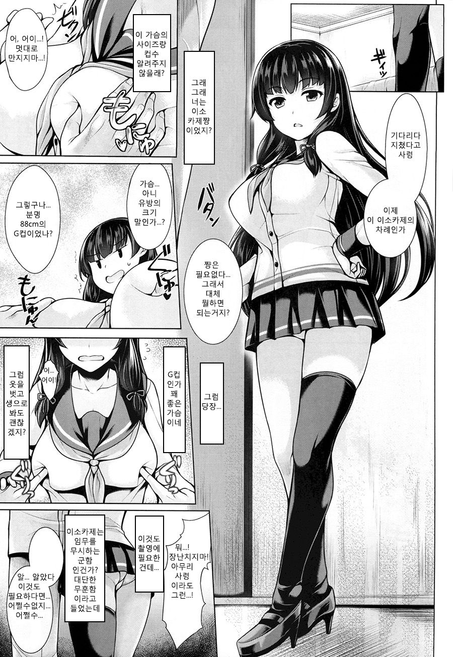 Kaze no Naku Umi page 9 full