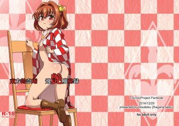 [Koutetsu (Satou Hagane)] Touhou Suzunaan Hienma Hiroku (Touhou Project) [Digital] cover