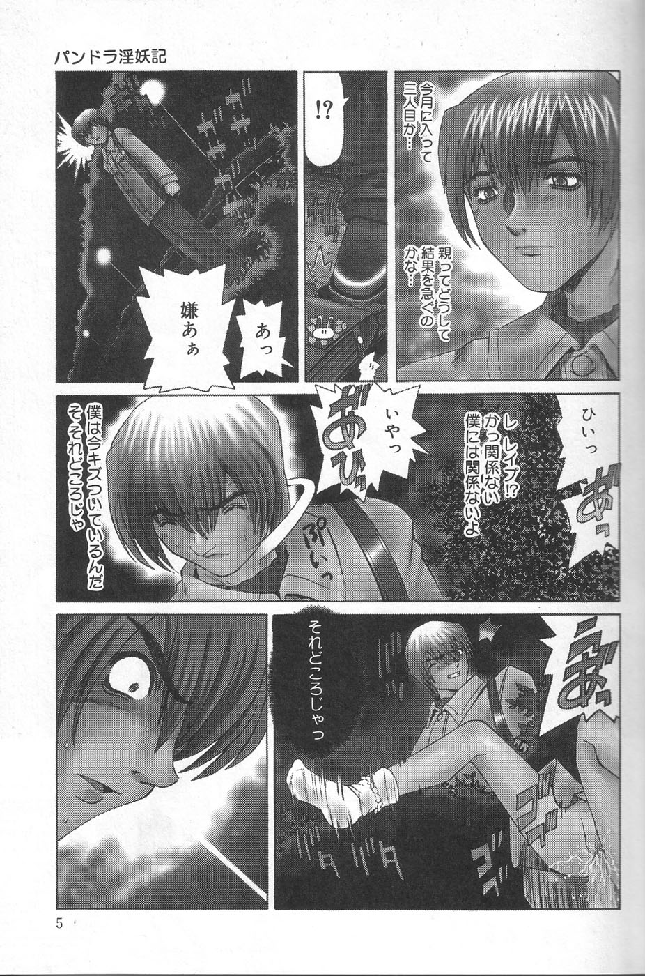 Pandora Inyouki - ПАНДОРА СТОРЙ page 7 full