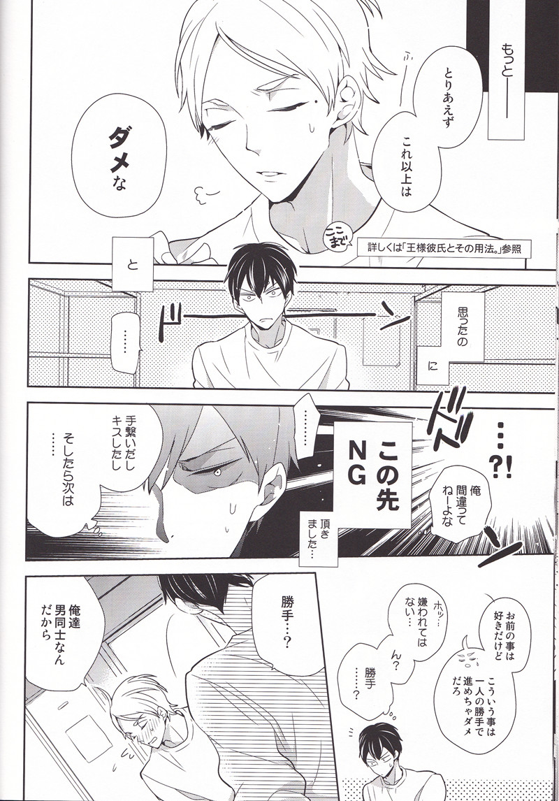 Senpai Kareshi to Sono Kouryaku. page 11 full