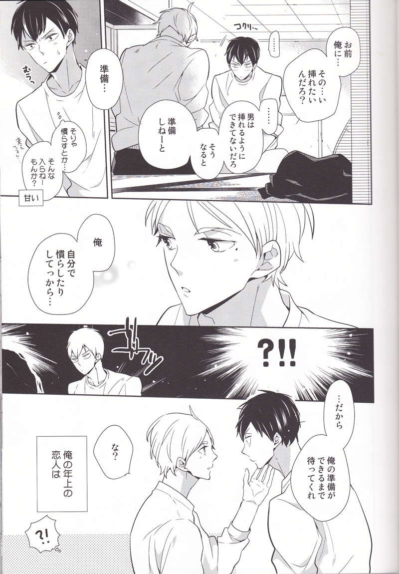 Senpai Kareshi to Sono Kouryaku. page 12 full