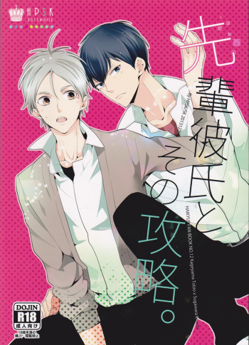 (C85) [HPSK (SK)] Senpai Kareshi to Sono Kouryaku. (Haikyuu!!) cover