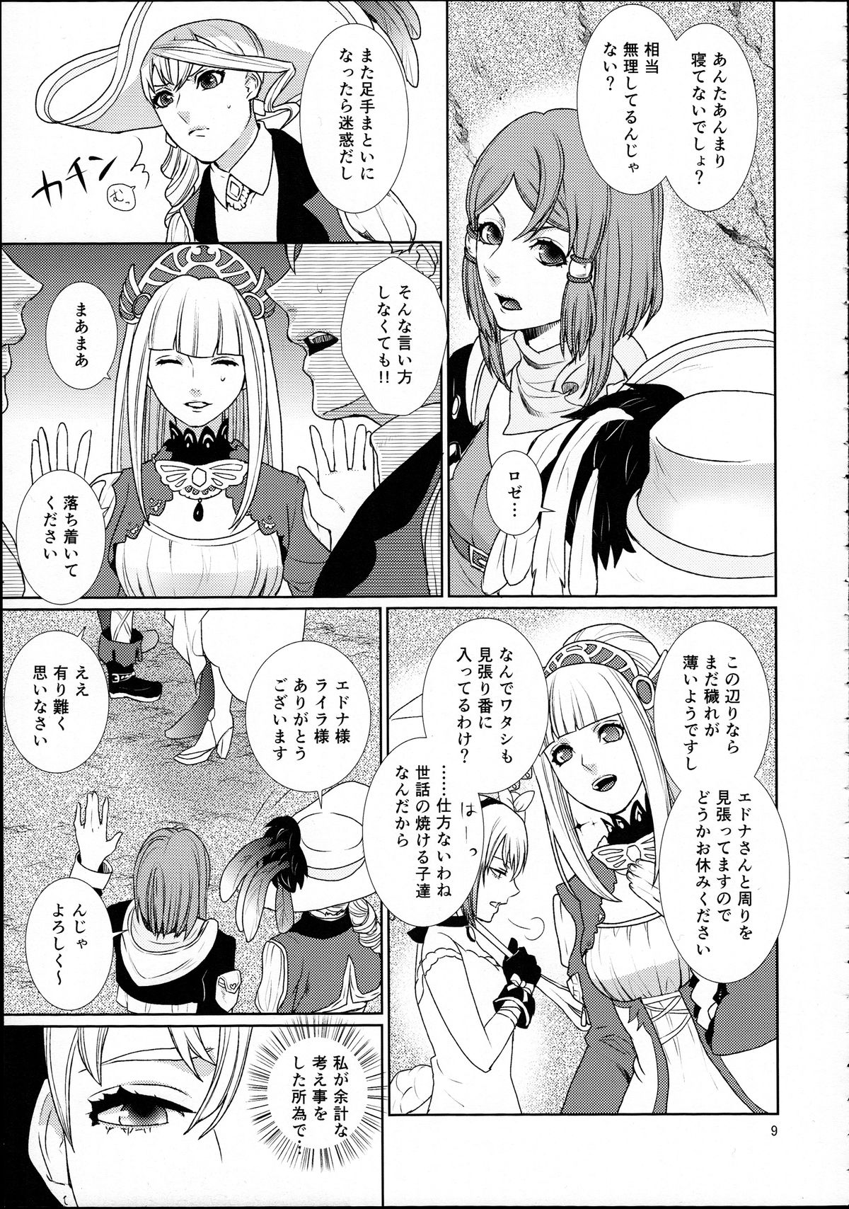 Sennyuu Chishiki to Setsuju page 9 full