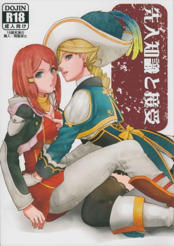 (C89) [3egg (Meriko)] Sennyuu Chishiki to Setsuju (Tales of Zestiria) cover