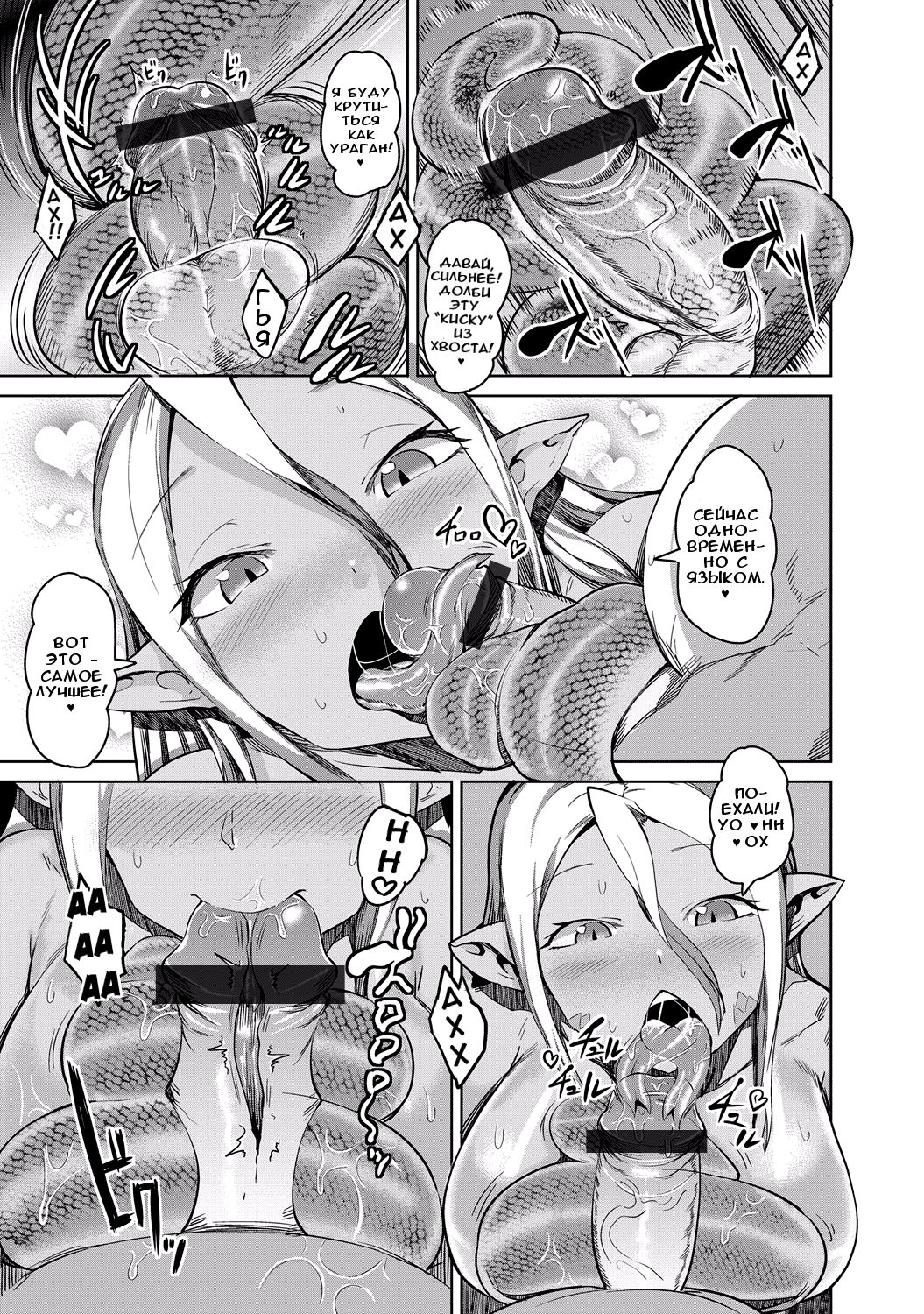 Hebihame! page 9 full