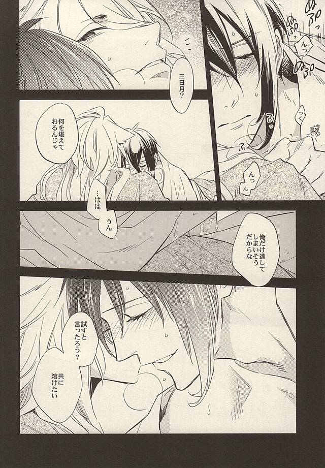 Tada Hitotsu page 11 full