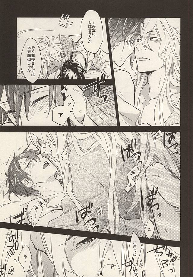 Tada Hitotsu page 12 full