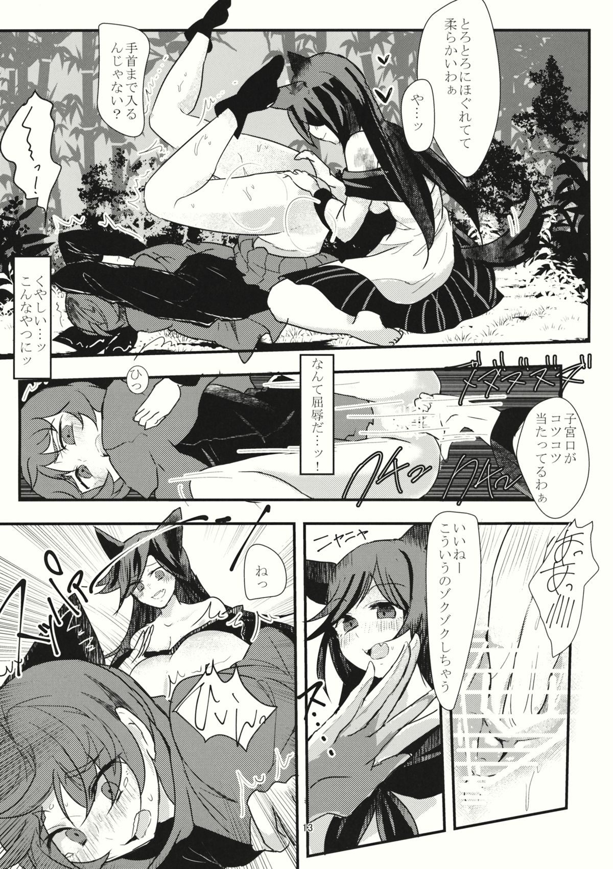 Niou Kashira? page 12 full