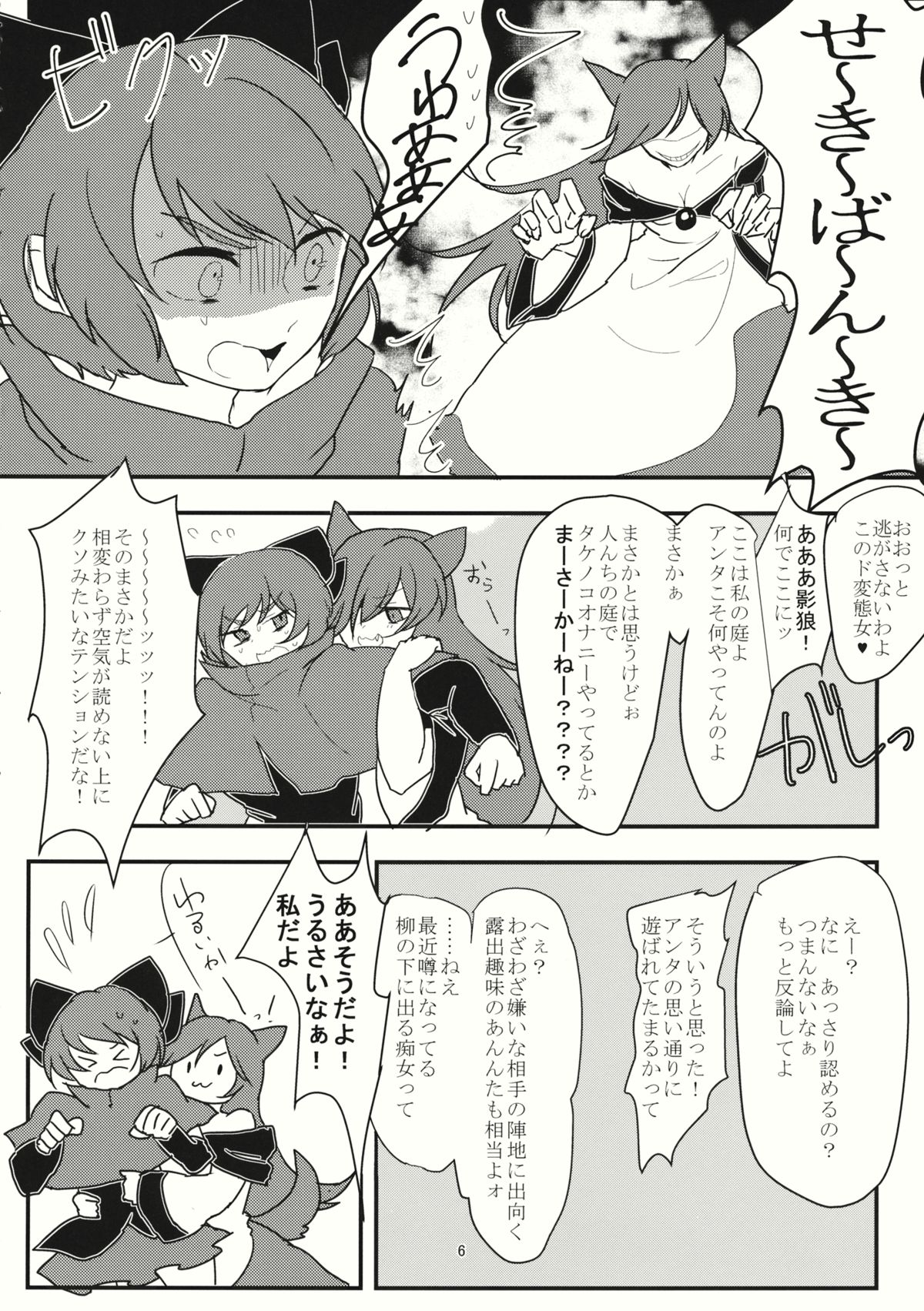 Niou Kashira? page 5 full