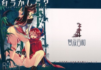 (C88) [Sansei Biyori (Aguri)] Niou Kashira? (Touhou Project) cover