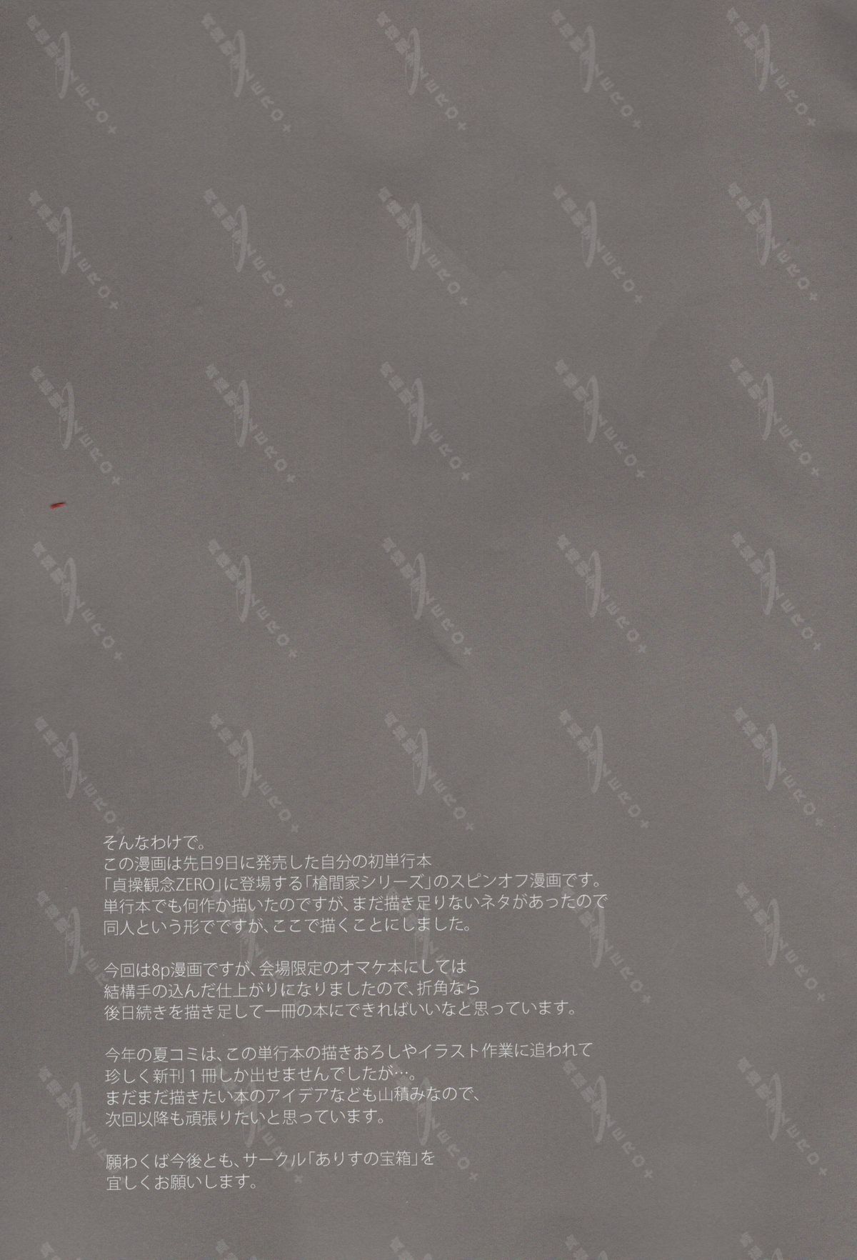 Teisou Kannen ZERO+ page 11 full