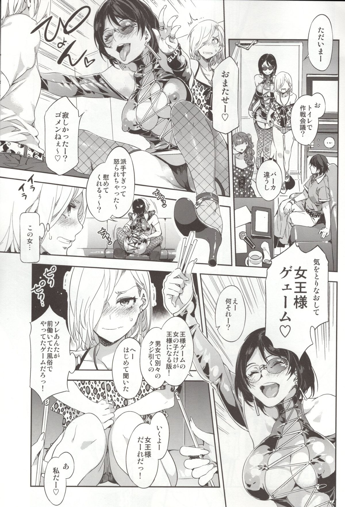 Teisou Kannen ZERO+ page 7 full