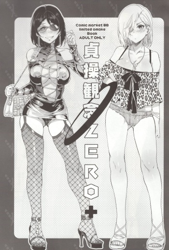 (C86) [Alice no Takarabako (Mizuryu Kei)] Teisou Kannen ZERO+ cover