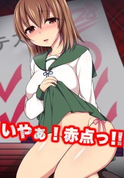 Iyaa! Akaten!! ~ Seiseki Jouisha wa Dame Joshi ni Namahame Houdai ga Yurusareru Juku