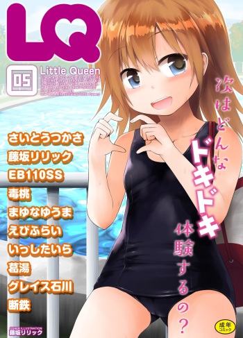 [Anthology] LQ -Little Queen- Vol. 5 [Digital] cover