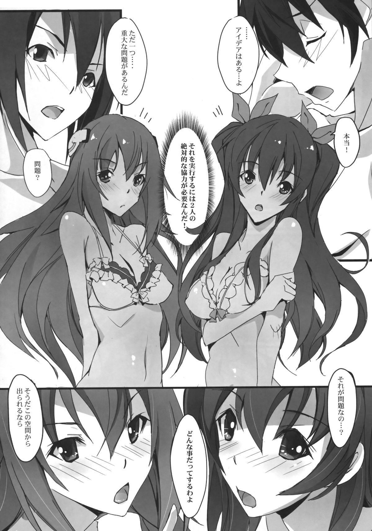 HIMEsama SWAP page 6 full