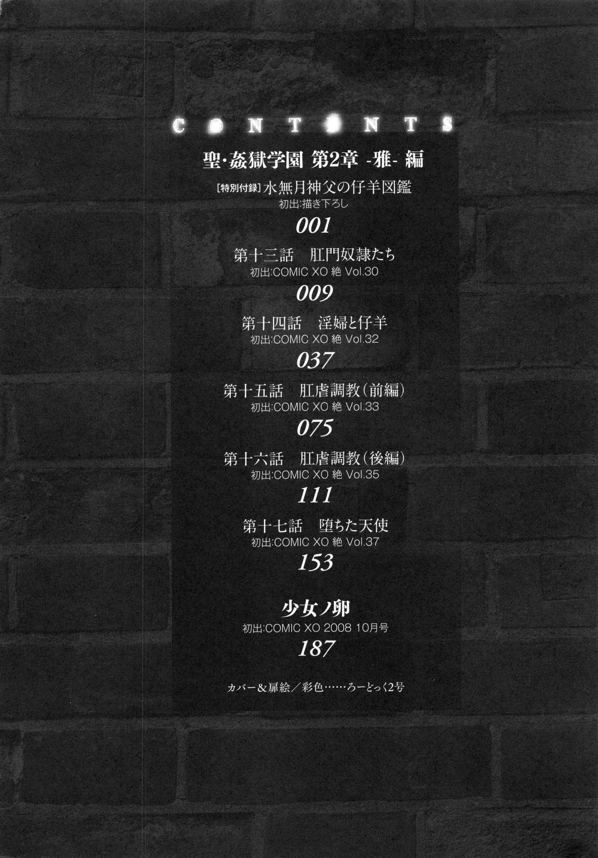 Saint Kangoku Gakuen 5 page 11 full