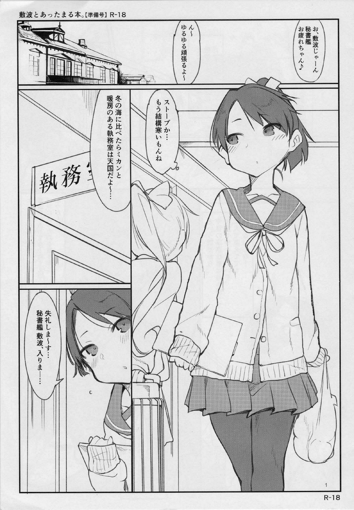 Shikinami to Attamaru hon. page 1 full