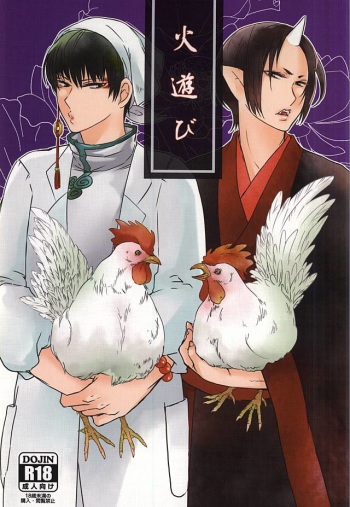 (C88) [Buta Minchi (Mikan)] Hiasobi (Hoozuki no Reitetsu) cover