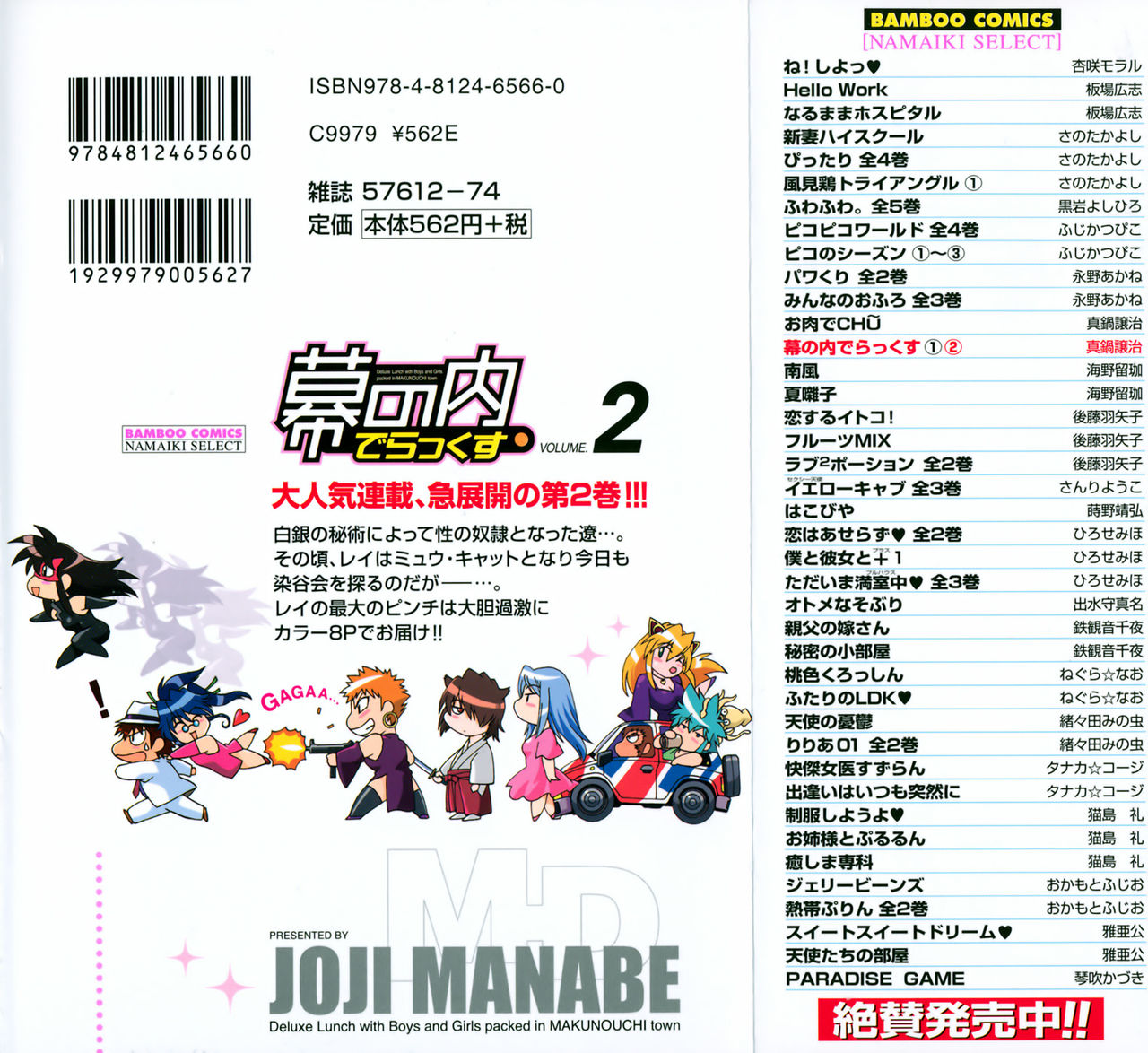 Makunouchi Deluxe 2 Ch. 10-16 page 3 full
