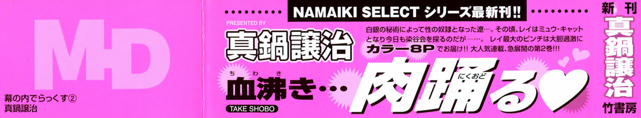 Makunouchi Deluxe 2 Ch. 10-16 page 4 full