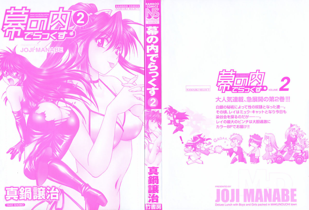 Makunouchi Deluxe 2 Ch. 10-16 page 6 full
