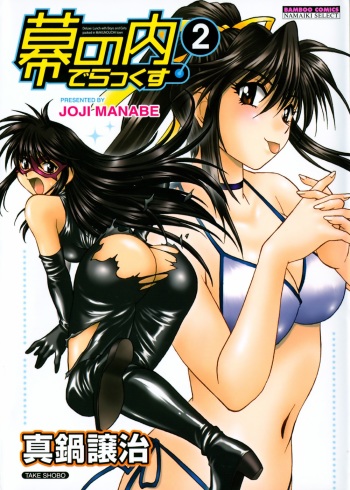 [Manabe Jouji] Makunouchi Deluxe 2 Ch. 10-16 [Spanish] [Javiert239] cover