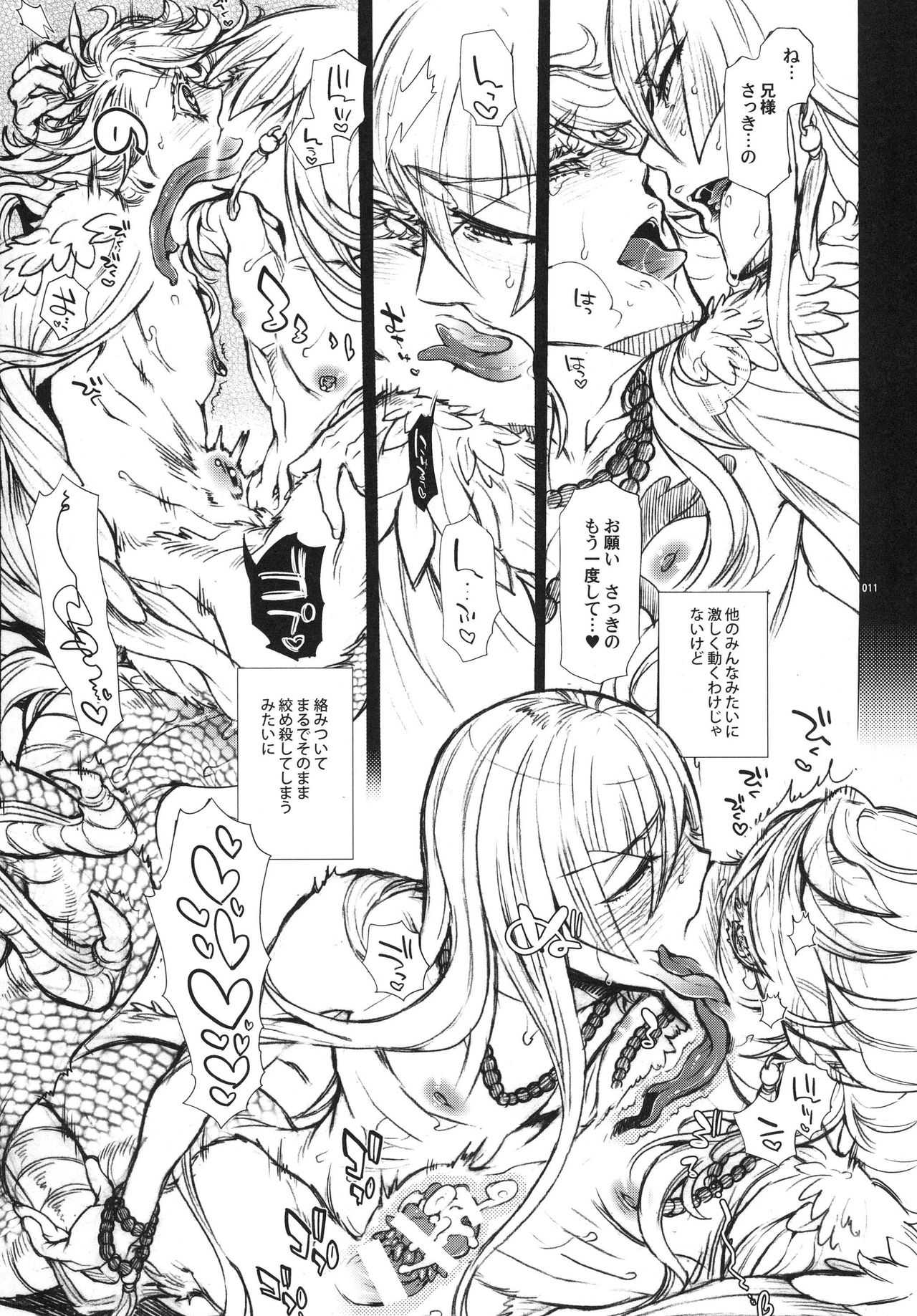 Romantic Kedamono Mode S page 11 full