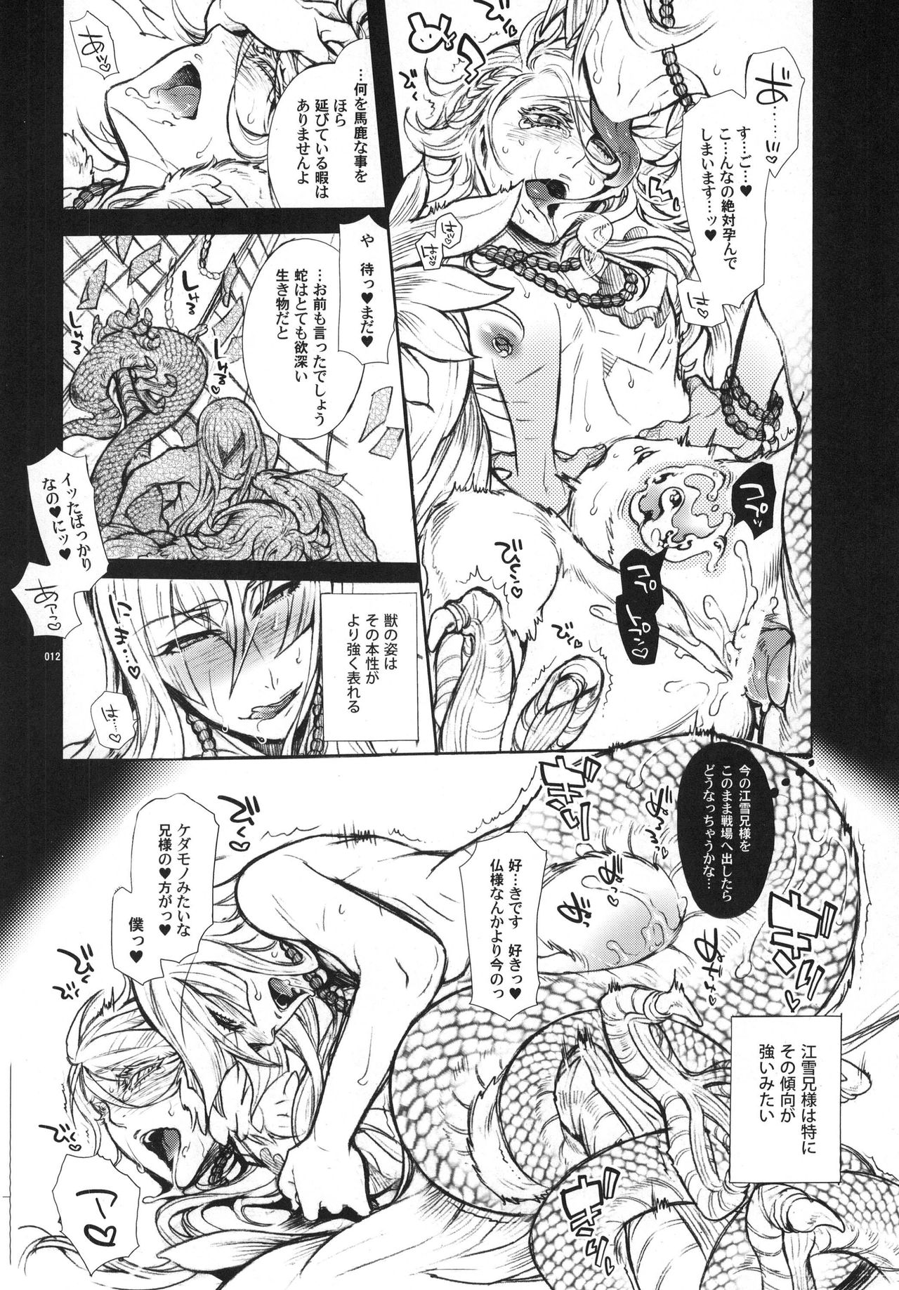 Romantic Kedamono Mode S page 12 full
