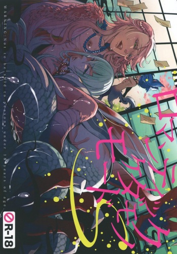 (Senka no Toki 3) [Heavy syrup (Mitsuka)] Romantic Kedamono Mode S (Touken Ranbu) cover